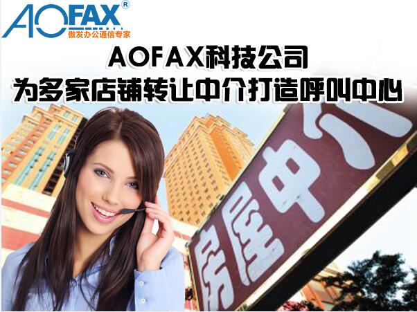 AOFAX�Ƽ���˾���ҵ���D׌�н�����������