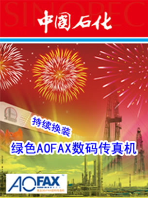 AOFAX�o������ϵ�y,���Ї�ʯ����Q���柩����D