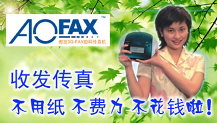 �]��ʢ�������AOFAX�W�j������Ԫ���������D