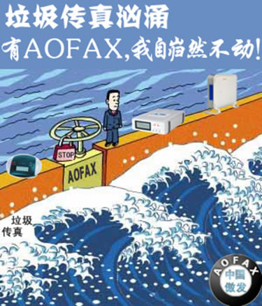 �����������棬AOFAX�o������ϵ�y�и�����D